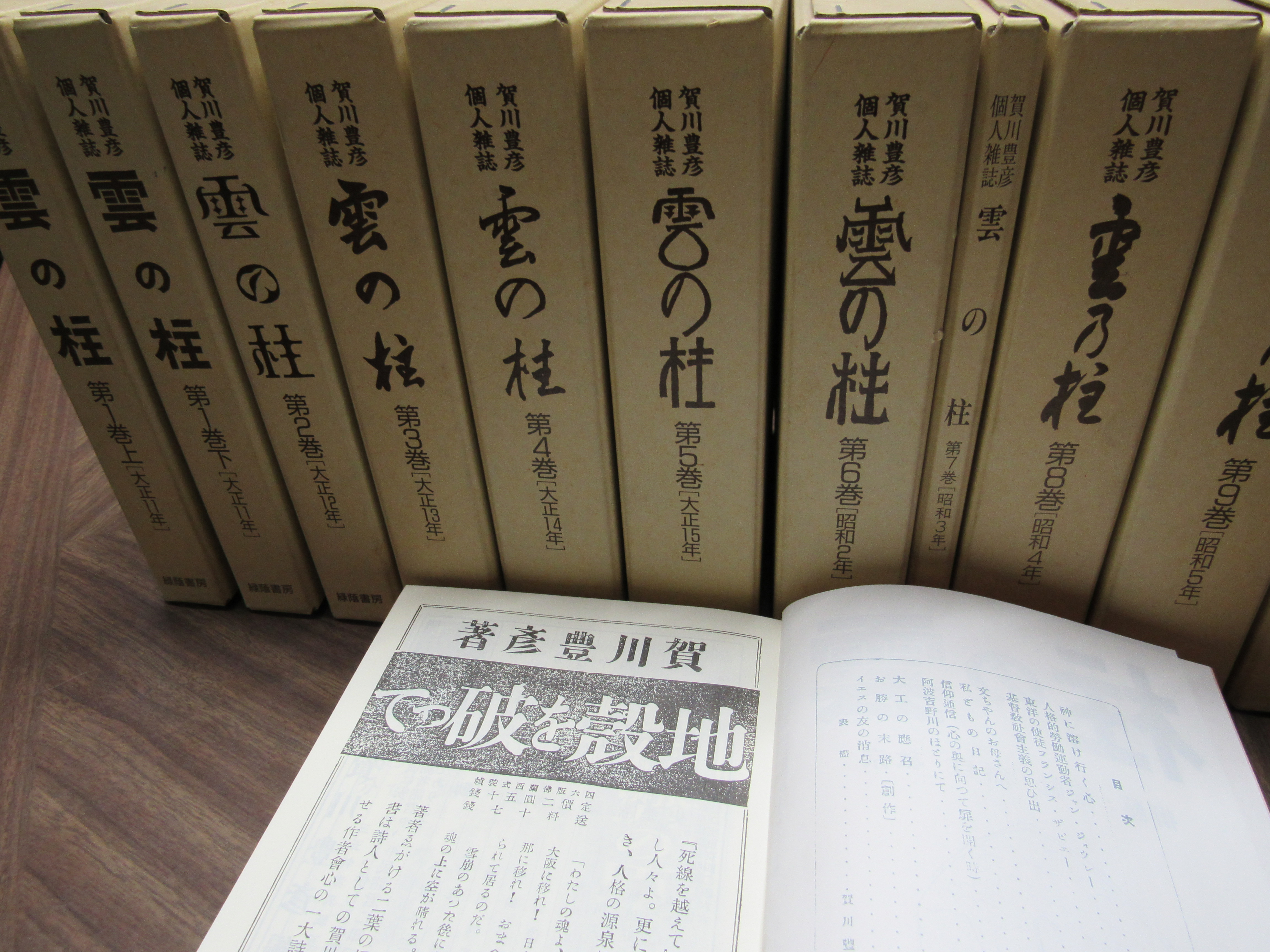 『雲の柱』は賀川豊彦が1922（大正11）年1月に創刊した雑誌で、賀川の思想を伝えてきた。賀川の妻ハルも寄稿している