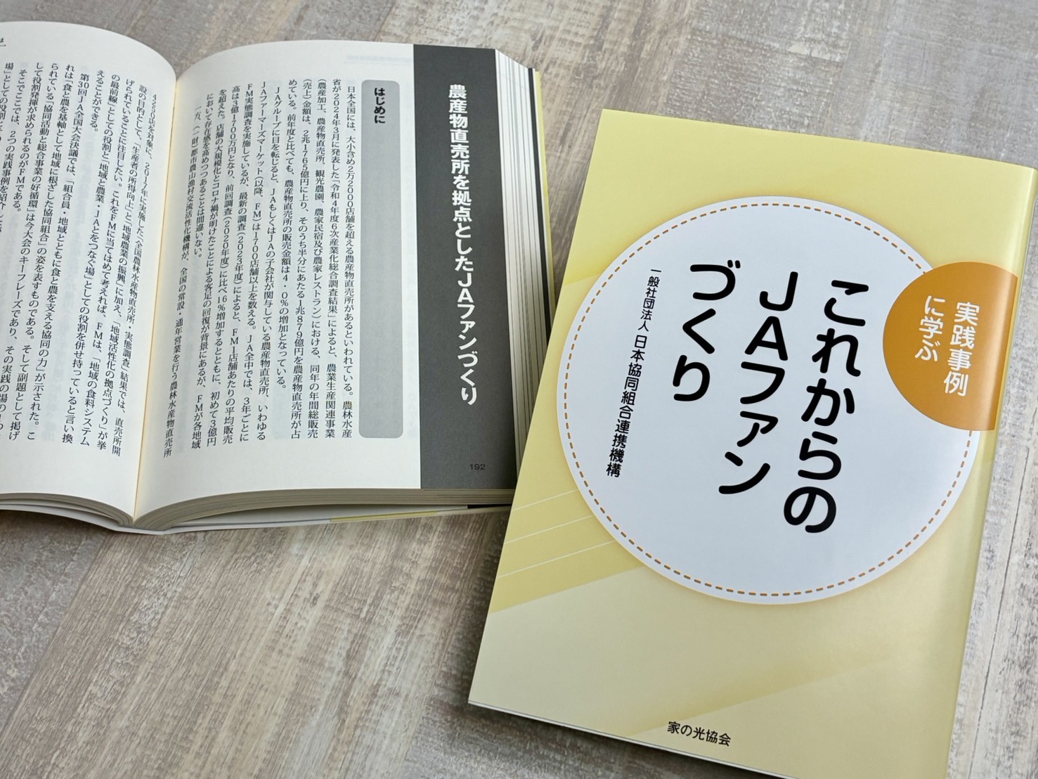 ＪＡ実践事例紹介