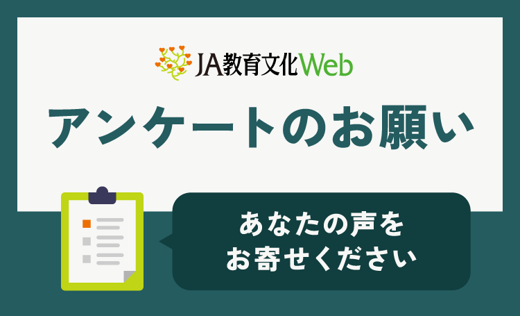 アンケート